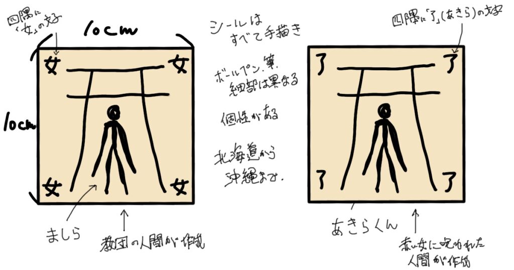 呪いのシール