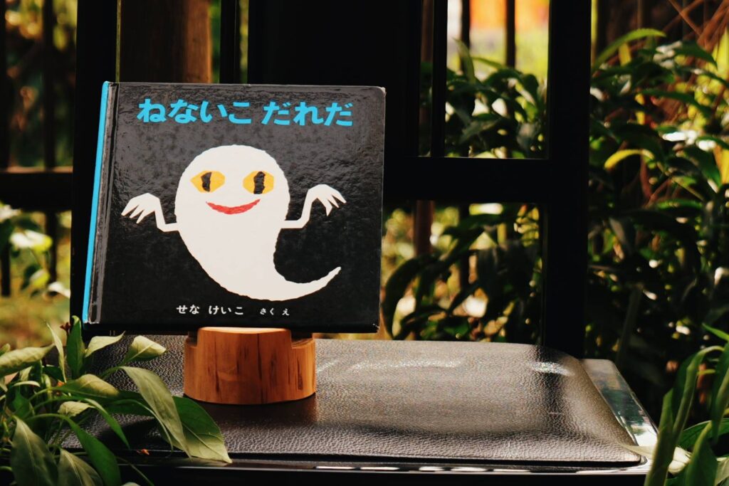 ねないこだれだ_書影